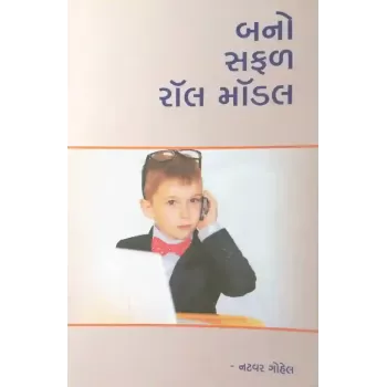Bano Safal Roll Model By Natvar Gohel
