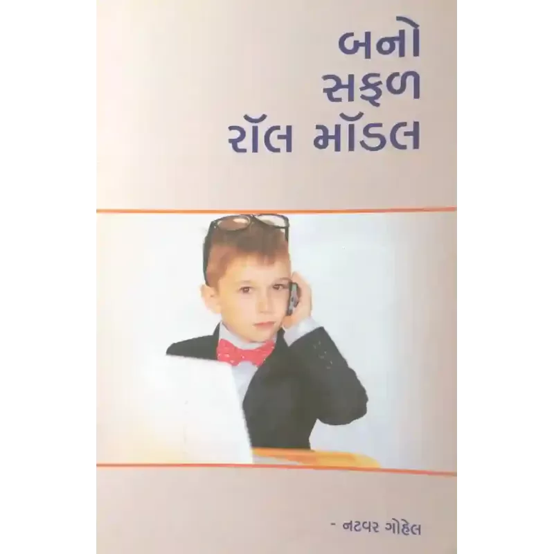 Bano Safal Roll Model By Natvar Gohel