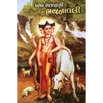 Parab Santvani Bhajanavali By Sadhu Kalyandas