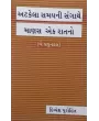 Atkela Samayni Sangathe Manas Ek Ratno By Divyesh Purohit