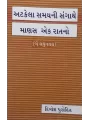 Atkela Samayni Sangathe Manas Ek Ratno By Divyesh Purohit