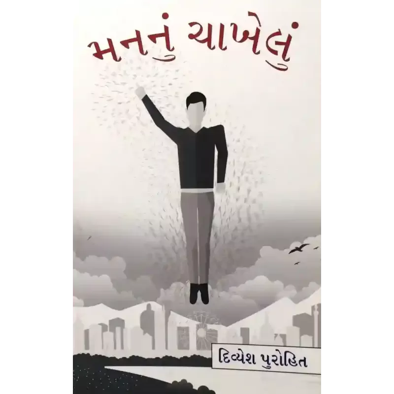 Mannu Chakhelu By Divyesh Purohit