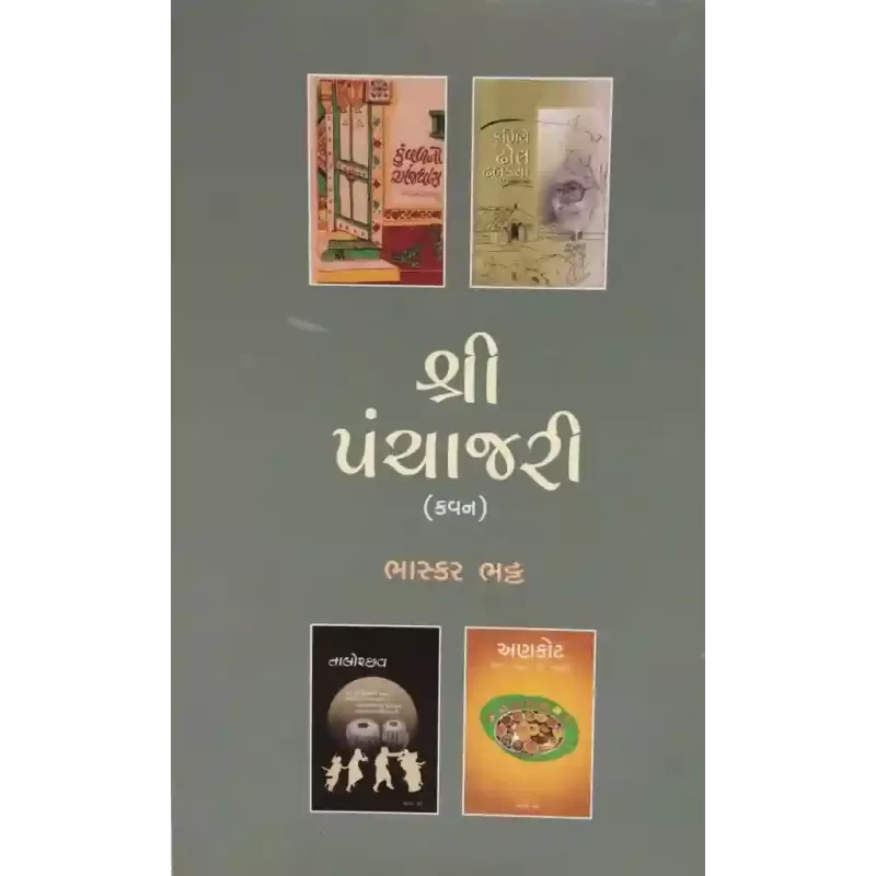 Shri Panchajari By Bhaskar Bhatt
