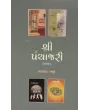 Shri Panchajari By Bhaskar Bhatt