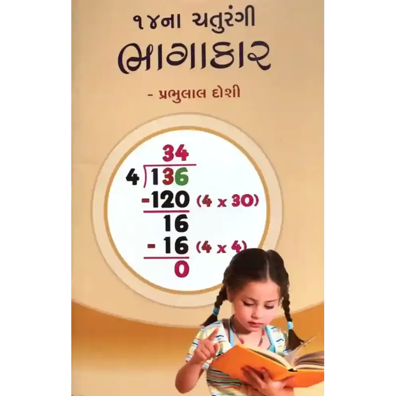 14Na Chaturangi Bhagakar By Prabhulal Doshi