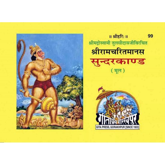 Shri Ramacharitamanasa-Sundarkand-Hindi-Code-99