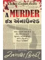 Murder Is Announced By Agatha Christie