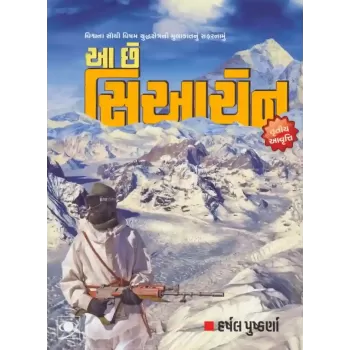 Aa Chhe Siachen By Harshal Pushkarna