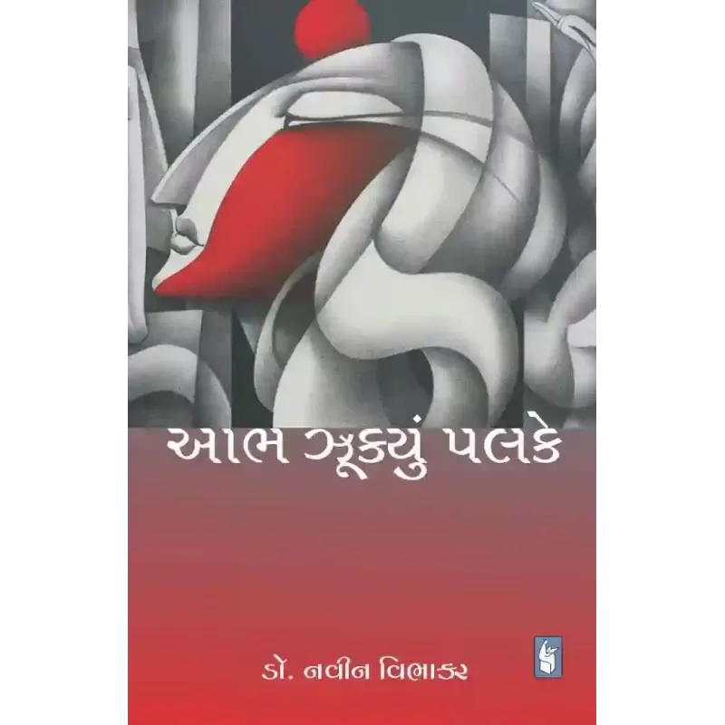 Aabh Zukyu Palke By Navin Vibhakar (Dr.)