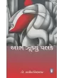Aabh Zukyu Palke By Navin Vibhakar (Dr.)