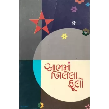 Aabhama Khilela Phulo By Suresh Dalal