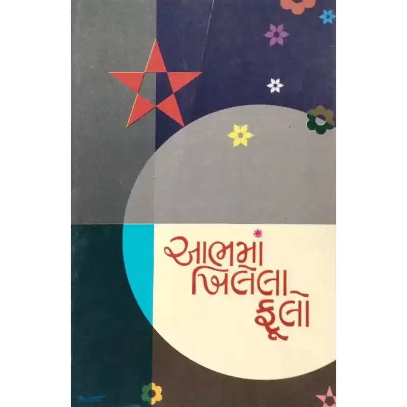 Aabhama Khilela Phulo By Suresh Dalal