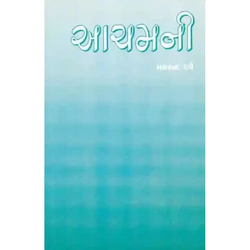 Aachmani By Makrand Dave