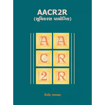 AACR2R (Suchikaran Prayogik) By Kirit Bhavsar