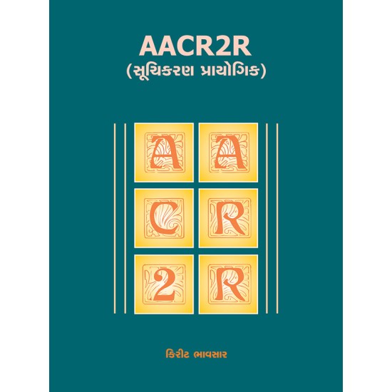 AACR2R (Suchikaran Prayogik) By Kirit Bhavsar