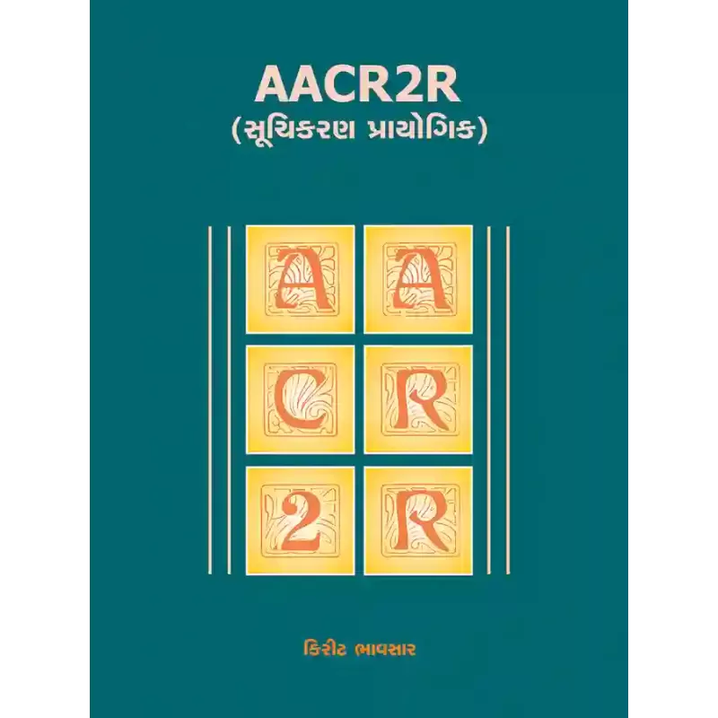 AACR2R (Suchikaran Prayogik) By Kirit Bhavsar
