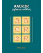 AACR2R (Suchikaran Prayogik) By Kirit Bhavsar