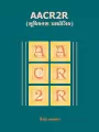 AACR2R (Suchikaran Prayogik) By Kirit Bhavsar