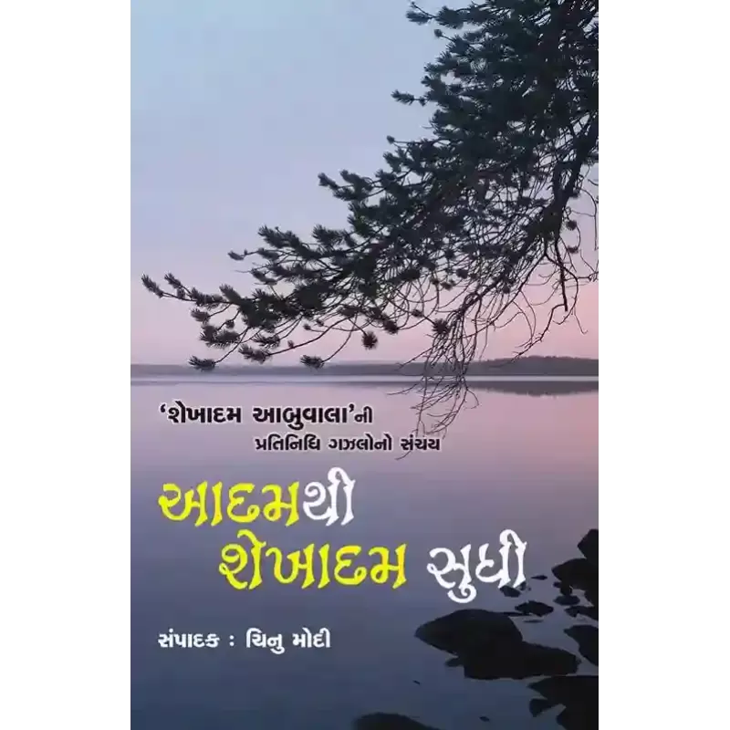 Aadam Thi Shekhadam Sudhi By Chinu Modi