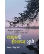 Aadam Thi Shekhadam Sudhi By Chinu Modi