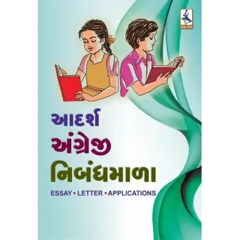 Aadarsh Angreji Nibandhmala By M. K. Madrasi