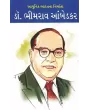 Aadhunik Bharat Na Nirmata Dr. Bhimrav Aambedkar By Mahesh Aambedkar