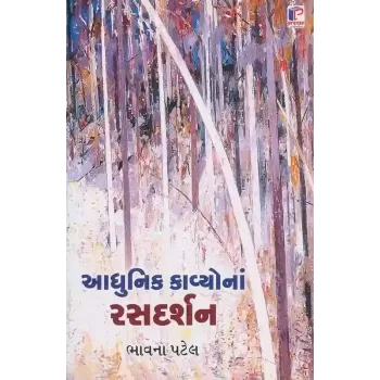 Aadhunik Kavyo Na Ras Darshan By Bhavna Patel