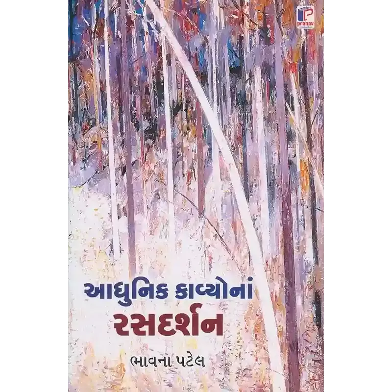 Aadhunik Kavyo Na Ras Darshan By Bhavna Patel