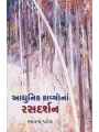 Aadhunik Kavyo Na Ras Darshan By Bhavna Patel