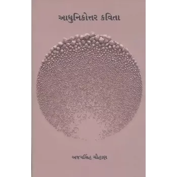 Aadhunikottar Kavita By Ajaysinh Chauhan