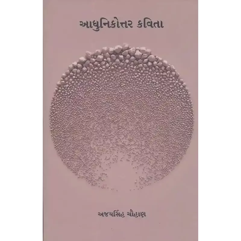 Aadhunikottar Kavita By Ajaysinh Chauhan