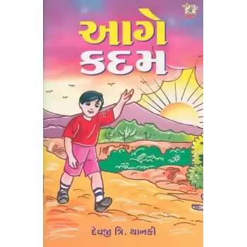 Aage Kadam By Devji T. Thanki