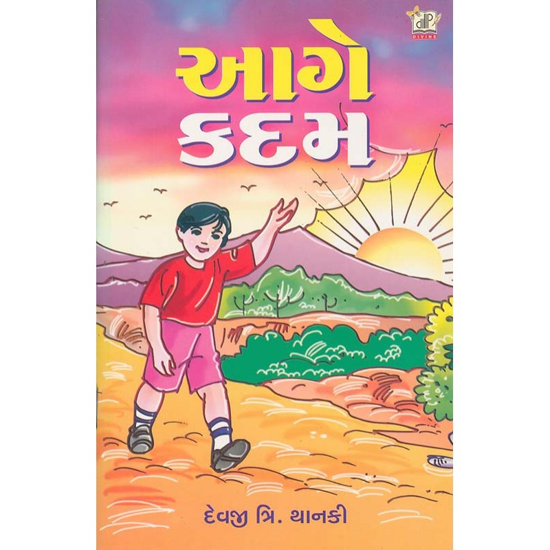 Aage Kadam By Devji T. Thanki