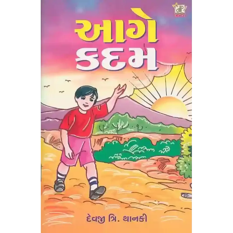 Aage Kadam By Devji T. Thanki