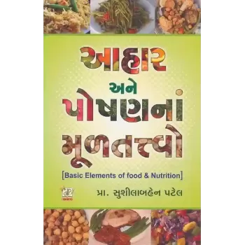Aahar Ane Poshan Na Mul Tatvo By Sushilaben I. Patel