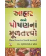 Aahar Ane Poshan Na Mul Tatvo By Sushilaben I. Patel