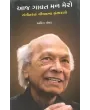 Aaj Gavat Man Mero By Ajit Popat