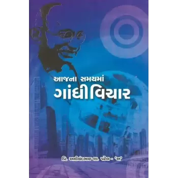 Aaj Na Samay Ma Gandhi Vichar By Amichandbhai S. Patel