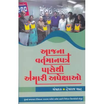 Aajna Vartmanpatro Pasethi Ammari Apekshao By Hemraj Shah