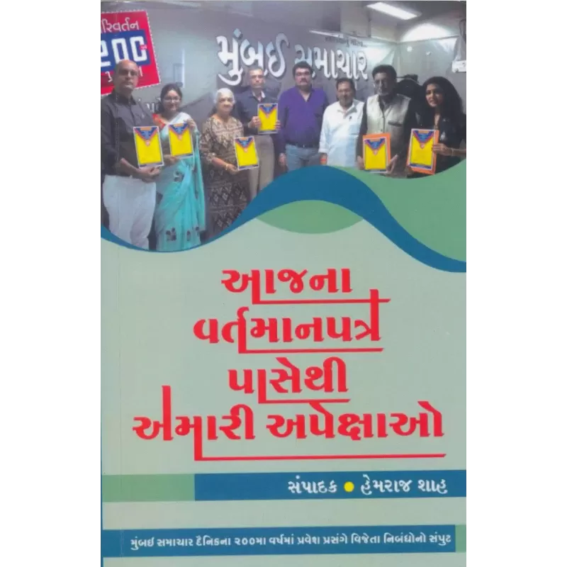 Aajna Vartmanpatro Pasethi Ammari Apekshao By Hemraj Shah