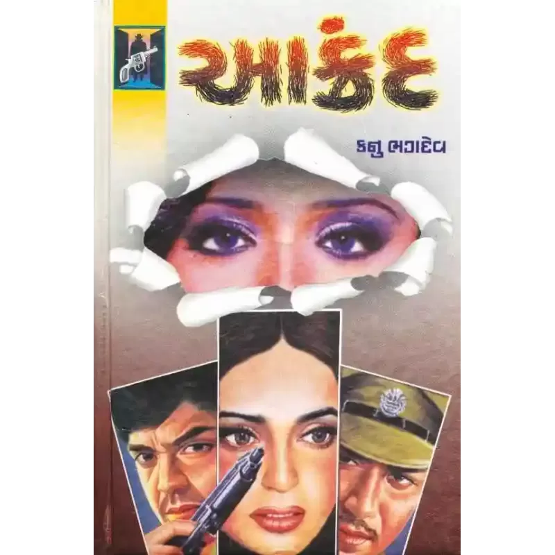 Aakrand By Kanu Bhagdev Aakrand By Kanu Bhagdev