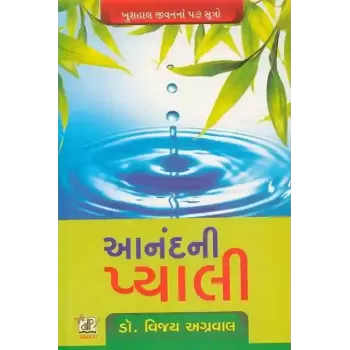 Aanand Ni Pyali By Vijay Agrawal (Dr.)