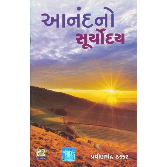 Aanand No Suryoday By Pravinchandra Thakkar