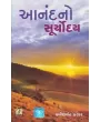 Aanand No Suryoday By Pravinchandra Thakkar