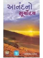 Aanand No Suryoday By Pravinchandra Thakkar