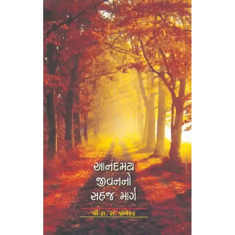 Aanandmay Jivan No Sahaj Marg By R.R. Jambhekar
