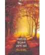 Aanandmay Jivan No Sahaj Marg By R.R. Jambhekar