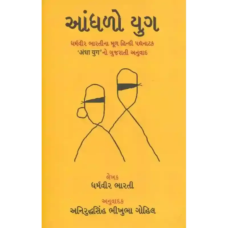 Aandhalo Yug By Dharmavir Bharti