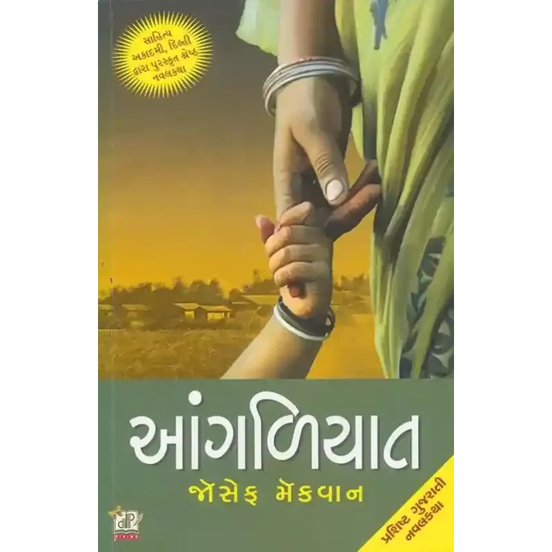 Aangaliyat By Joseph Macwan