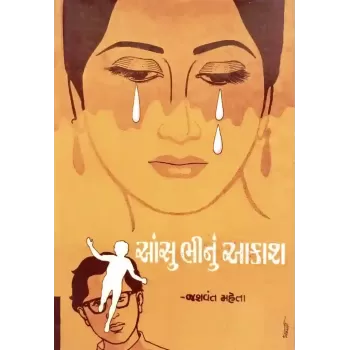 Aansu Bhinu Aakash By Jasvant Mehta